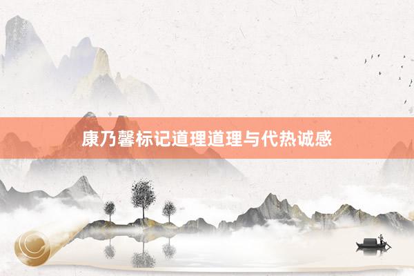 康乃馨标记道理道理与代热诚感